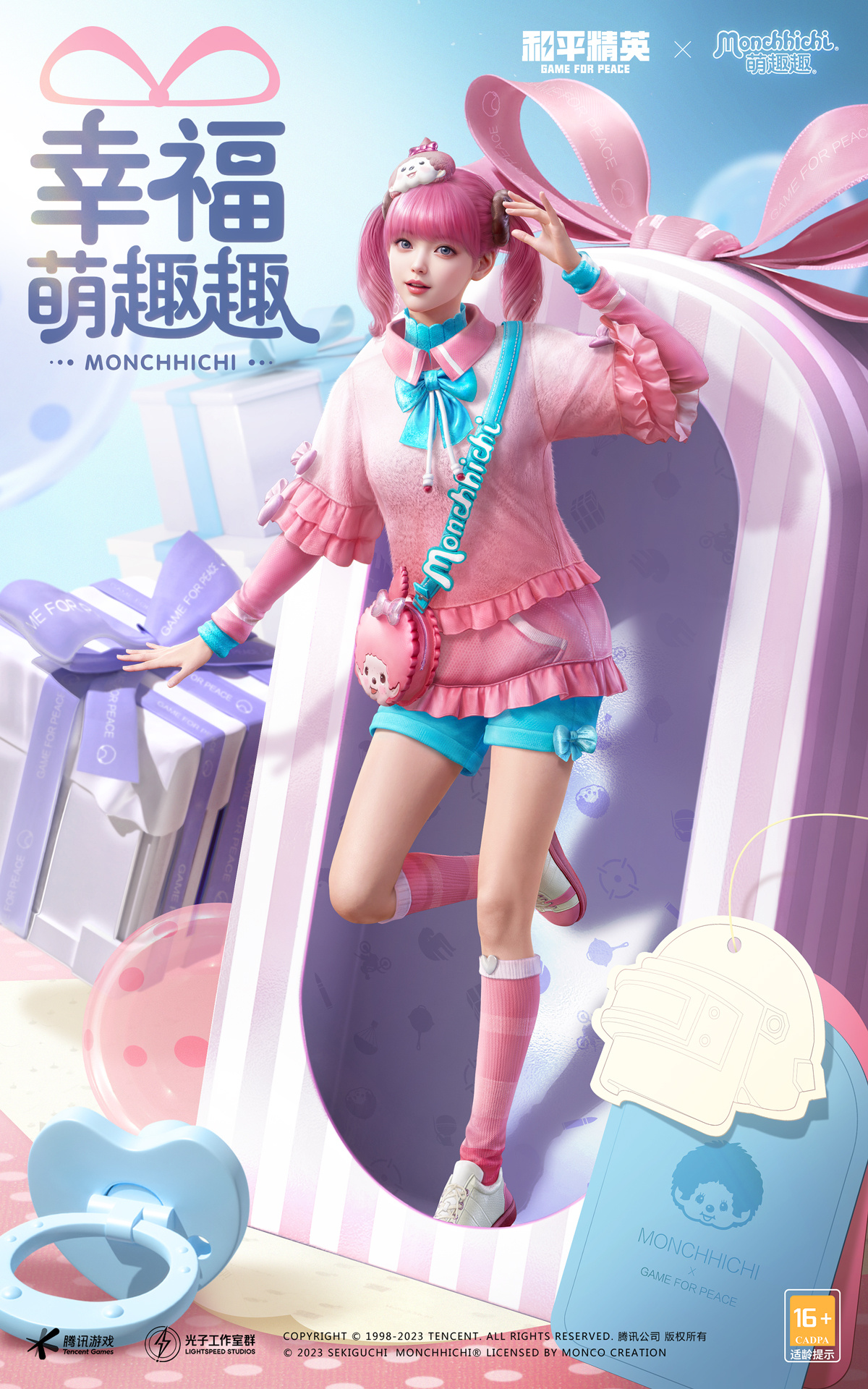 《和平精英》萌趣趣套装介绍