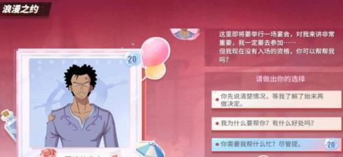 《航海王热血航线》浪漫之约活动答案攻略