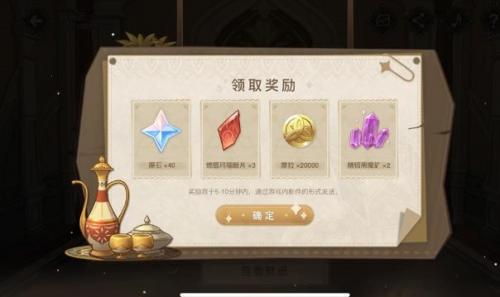 《原神》赤沙游记活动玩法介绍