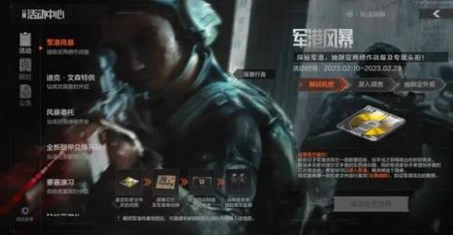 《暗区突围》军港风暴解锁攻略