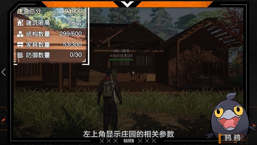 《黎明觉醒》庄园系统玩法