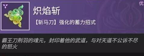 《永劫无间》斩马刀魂玉详细介绍