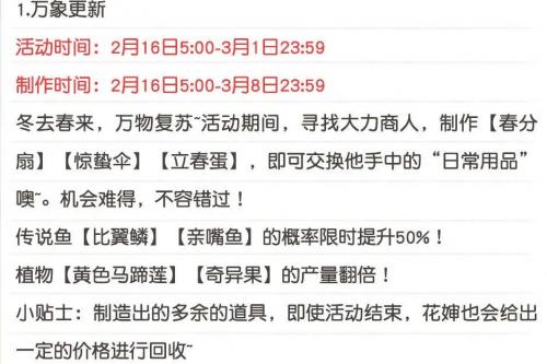 《摩尔庄园》万象更新活动玩法攻略