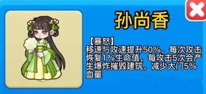 《别惹农夫》孙尚香隐藏皮肤解锁教程