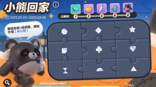 《蛋仔派对》失心熊皮肤获取攻略