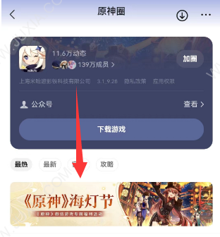 《原神》微信海灯节20原石获取攻略