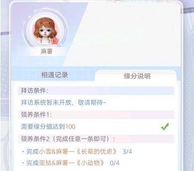 《箱庭小偶》麻薯偶领养教程