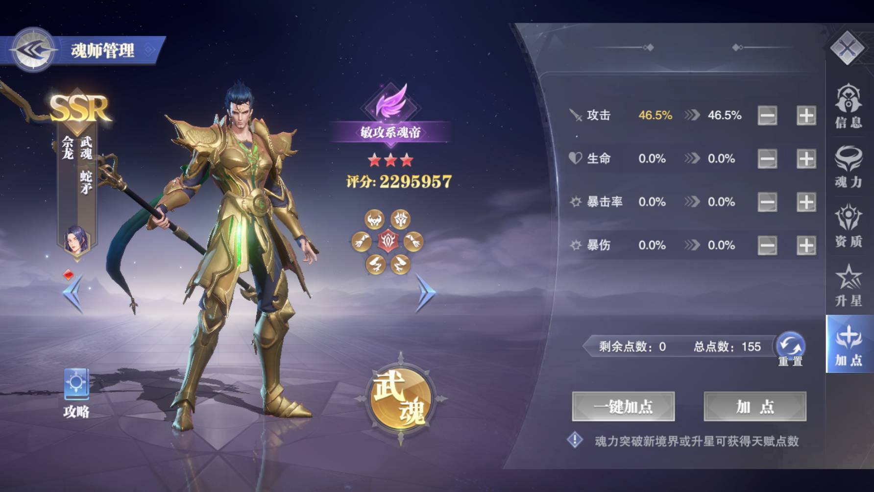 《斗罗大陆魂师对决》佘龙阵容搭配