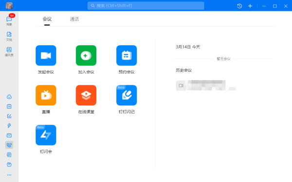 《钉钉》的文件转发到微信方法