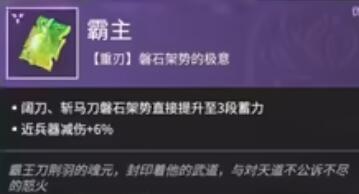 《永劫无间》斩马刀魂玉详细介绍