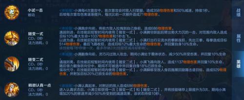 《王者荣耀》新英雄姬小满最强出装铭文搭配攻略