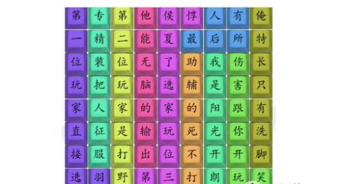 《汉字找茬王》开朗杨玉环按顺序连歌词通关攻略