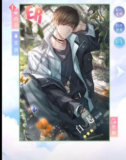 《恋与制作人》白起底色获取攻略