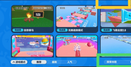 《蛋仔派对》情侣地图大全