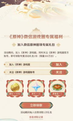 《原神》微信海灯节20原石获取攻略