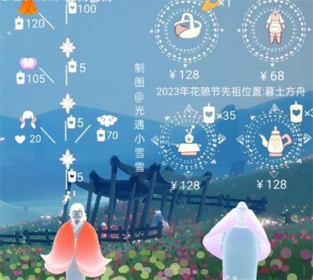 《光遇》2023花憩节先祖详细位置