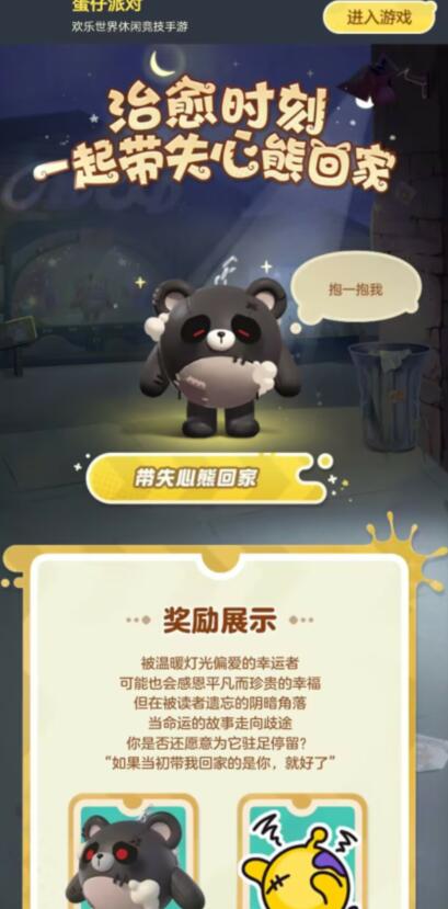 《蛋仔派对》失心熊活动进不去解决方法