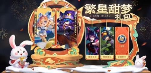 《王者荣耀》蔡文姬繁星吟游皮肤获取攻略