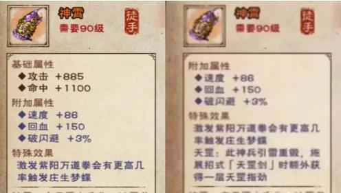 《烟雨江湖》神霄升级攻略