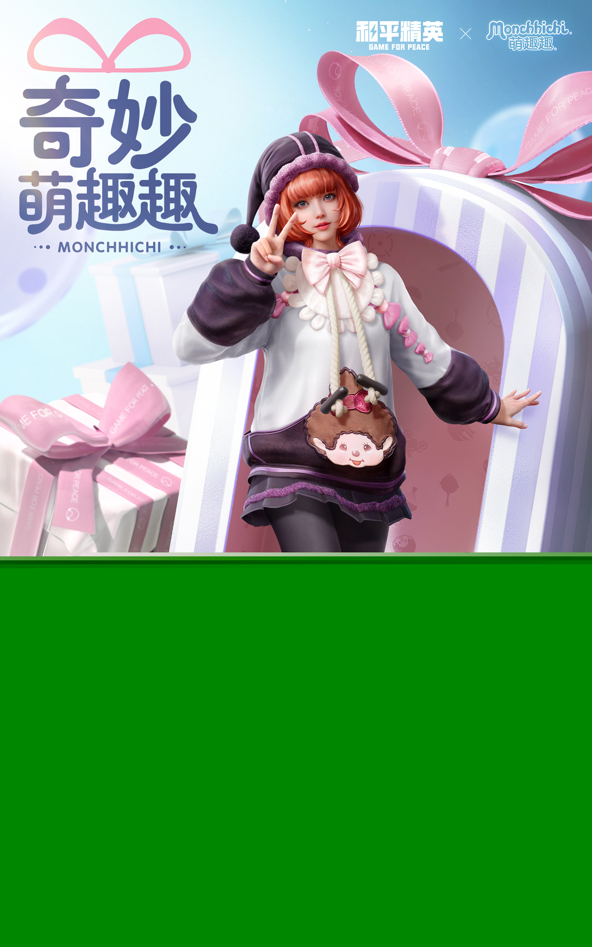 《和平精英》萌趣趣套装介绍