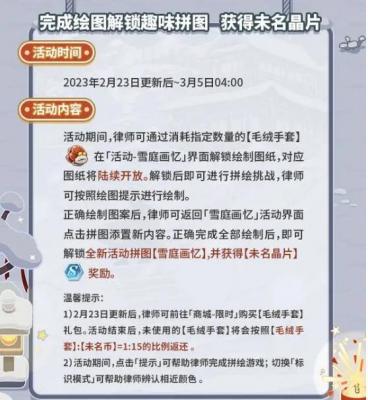 《未定事件簿》雪庭画忆活动玩法攻略