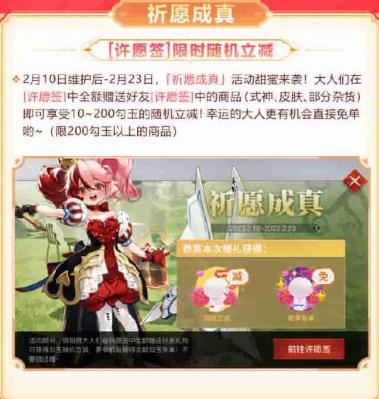 《决战平安京》2023情人节情笺寄语活动攻略