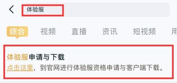 《王者荣耀》体验服申请教程