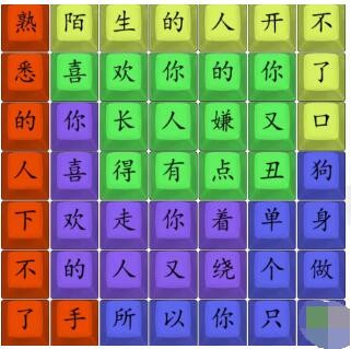 《汉字找茬王》单身狗之歌今年还是没对象吧通关攻略