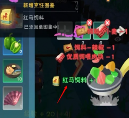 《创造与魔法》海鳄龙饲料制作攻略
