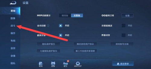 《王者荣耀》迷雾效果设置教程