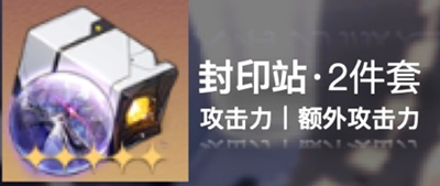 《崩坏星穹铁道》停云装备搭配攻略
