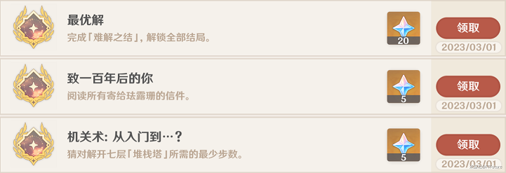 《原神》珐露珊邀约任务完成攻略