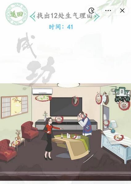《汉字找茬王》婚后生活12处生气理由完美通关攻略