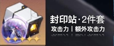 《崩坏星穹铁道》素裳装备搭配攻略