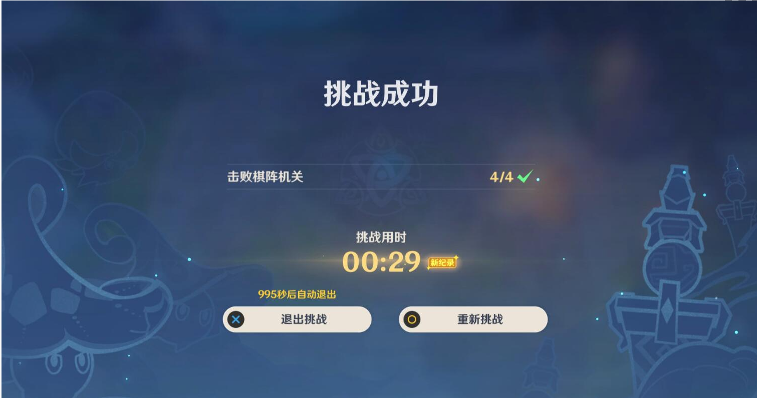 《原神》灵蕈棋阵第一天完美通关攻略