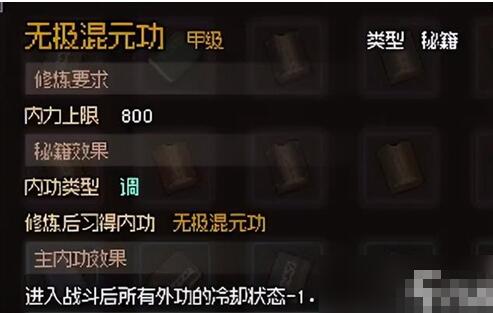 《大侠立志传》金色心法获取攻略大全