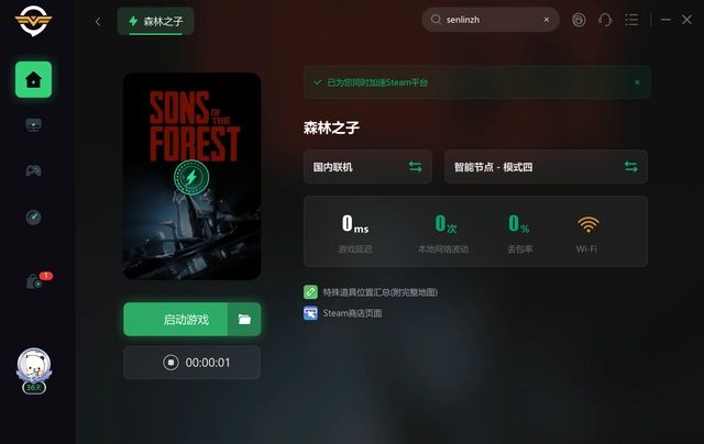 《森林之子》无法加入好友房间完美解决教程