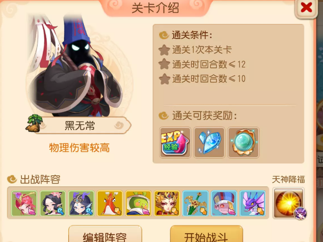 《梦幻西游手游》南赡部落第二关攻略 《梦幻西游手游》南赡部落第二关完美通关攻略