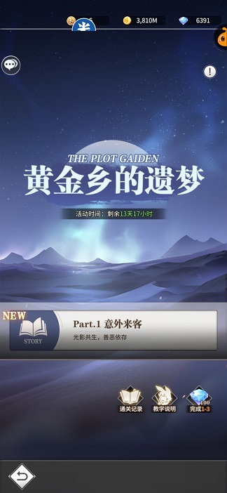 《斗罗大陆武魂觉醒》黄金乡的遗梦5-2完美通关攻略
