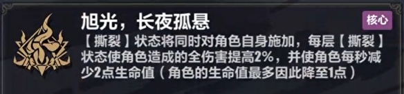 《崩坏3》维尔薇乐土刻印选择攻略