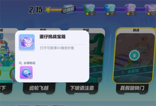 《蛋仔派对》潮流纤维快速获得方法