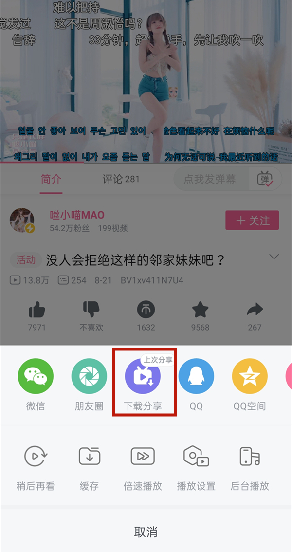 《哔哩哔哩》下载视频导出到相册方法