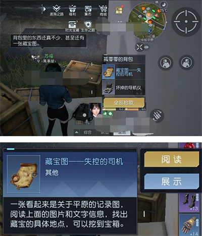 《黎明觉醒》藏宝图失控的司机位置介绍
