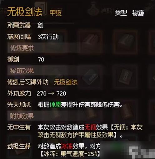 《大侠立志传》金色心法获取攻略大全