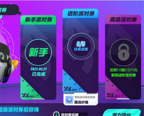 《蛋仔派对》潮流纤维快速获得方法