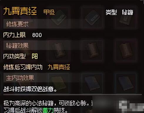《大侠立志传》金色心法获取攻略大全
