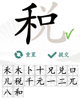 《汉字找茬王》税找出16个常见字攻略