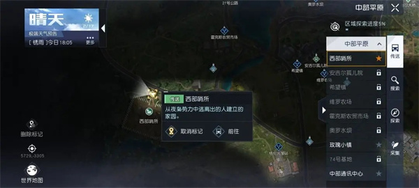《黎明觉醒：生机》物资定位器应该使用方法