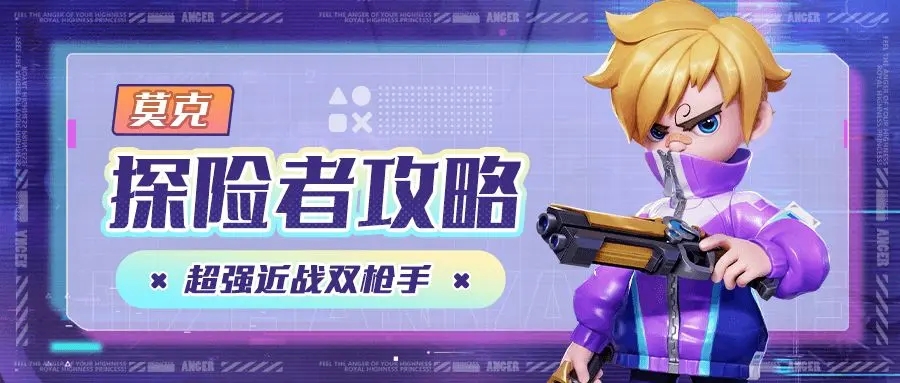 《激战亚拉特》莫克玩法攻略 《激战亚拉特》莫克玩法攻略