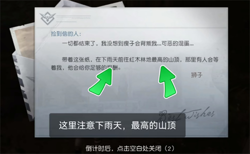 《黎明觉醒：生机》密信任务应该攻略